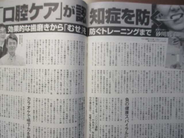 週刊文春　平成28年11/17 足立梨花　長谷川穂積　朴槿恵の末路　慎太郎3億円別荘　スマップ解散　川村元気　口腔ケア　トランプ応援団_画像9