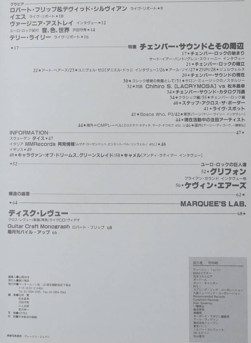 MARQUEE42Virginia Astley/Third Ear Band広池敦Univers Zero042Chihiro S.LACRYMOSA/TERRY RILEY6GRYPHON042KEVIN AYERS難波弘之CAMEL1992_画像2