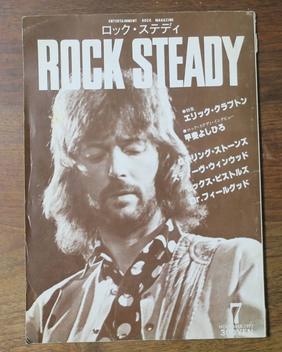 Paypayフリマ 月刊ロック ステディrock Steady1977甲斐よしひろ来生たかお惣領泰則11石黒ケイ渡辺香津美7石坂敬一 検索 ミニコミmusic Steady速水清司 Paypayフリマ 月刊ロック ステディrock Steady1977甲斐よしひろ来生たかお惣領泰則11石黒ケイ渡辺香津美7石坂敬一 検索 ミニコミmusic Steady速水清司