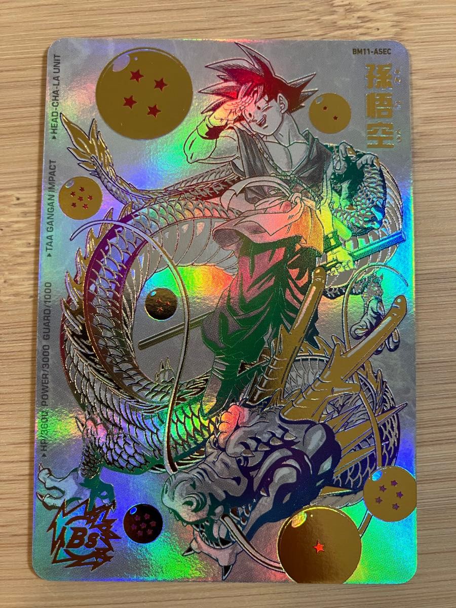 スーパードラゴンボールヒーローズ bm11-asec パラレル 孫悟空 psa8 スーパードラゴンボールヒーローズ BM11-ASEC パラレル孫悟空
