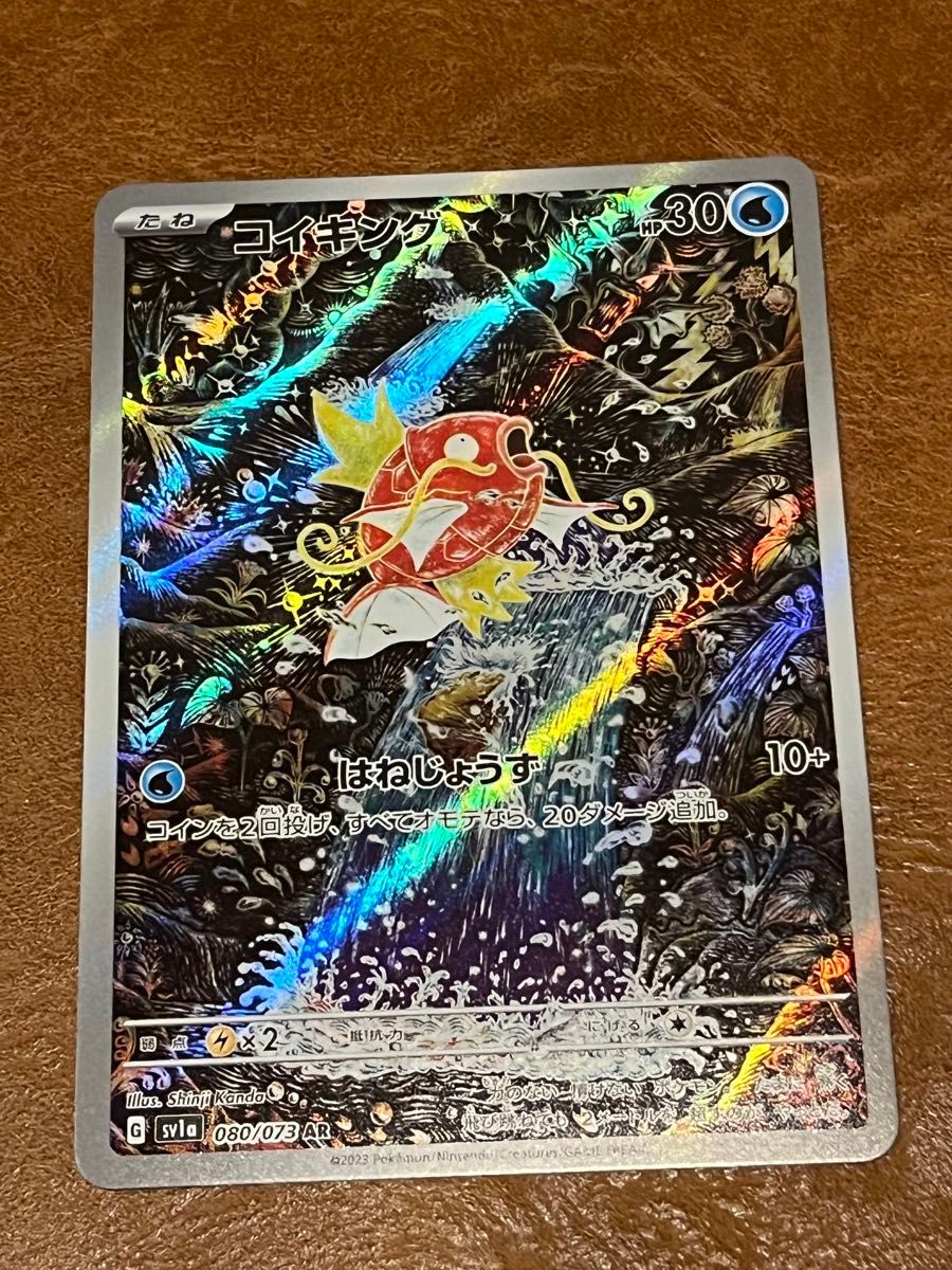 コイキング AR sv1a ポケモンカードゲーム コイキング AR トリプレットビート SV1a