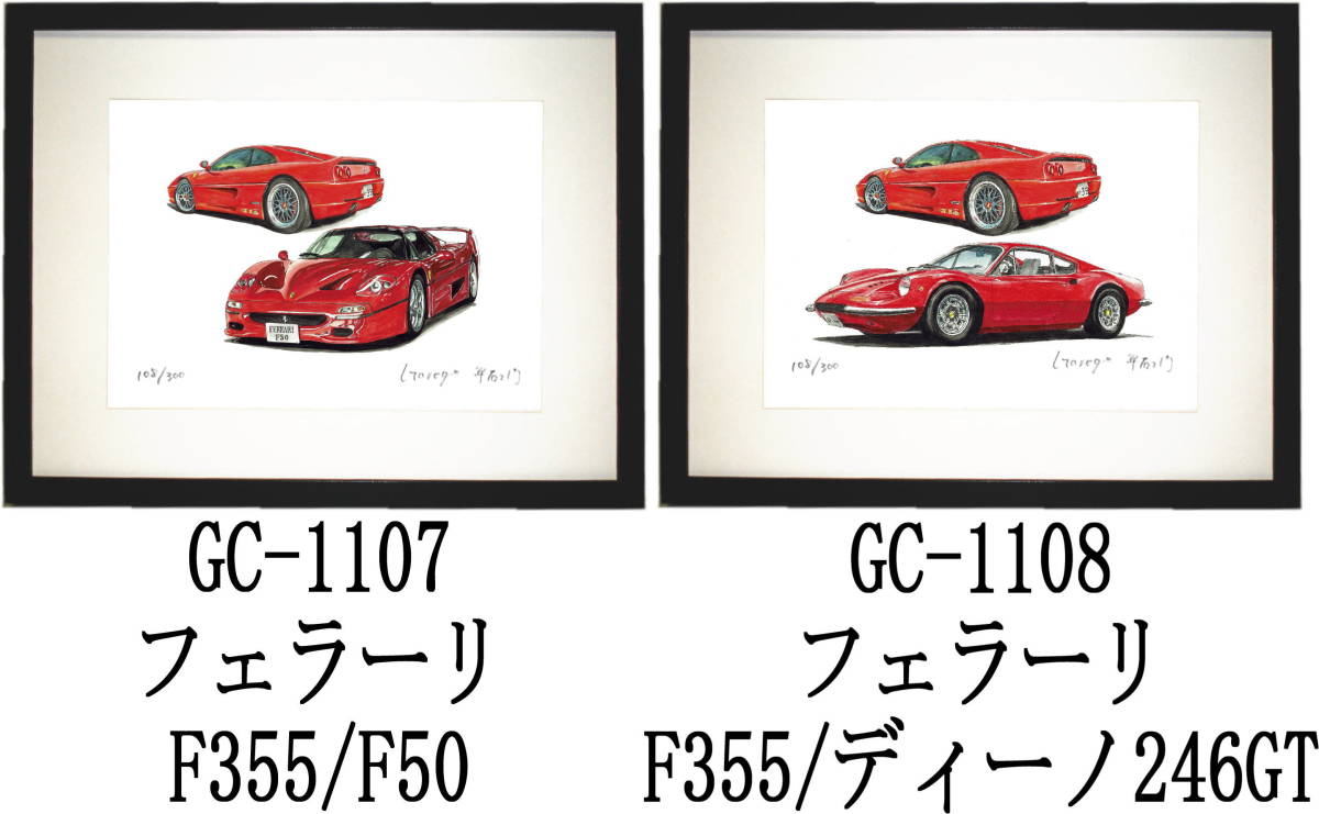 Paypayフリマ Gc 1107 フェラーリf355 F50 Gc 1108 F355 ディーノ限定版画300部 直筆サイン有 額装済 作家 平右ヱ門 希望ナンバーをお選び下さい