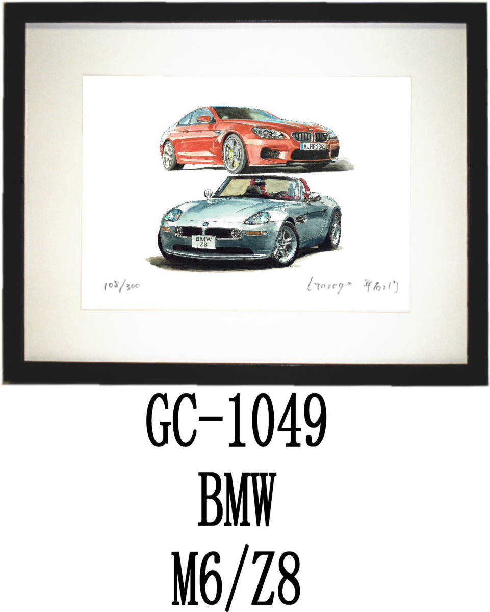GC-1049 BMW M6/BMW Z8・GC-1050 BMW Z8/BMW Z4限定版画300部 直筆サイン有 額装済●作家 平右ヱ門 希望ナンバーをお選び下さい。