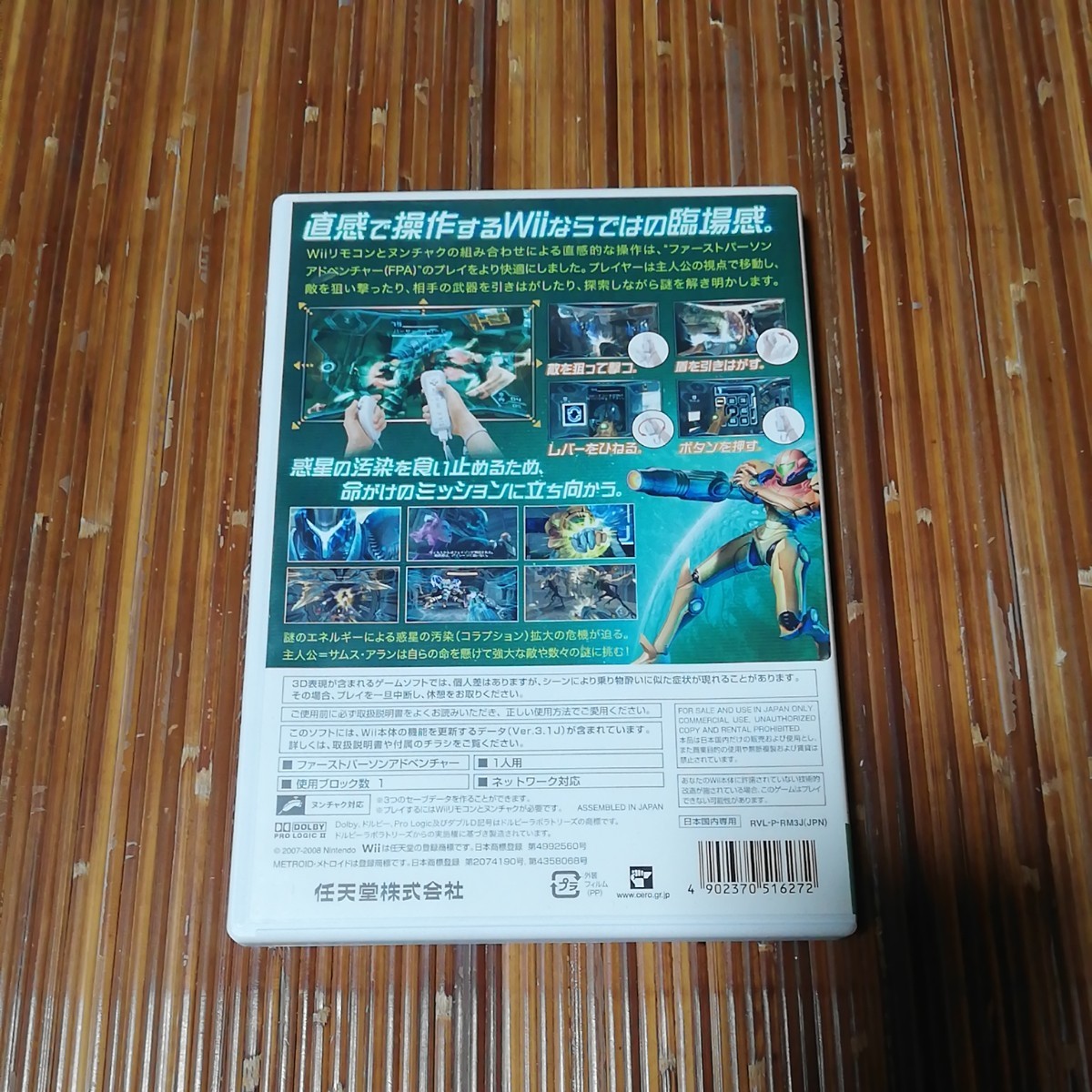 【Wii】 メトロイドプライム3 コラプション