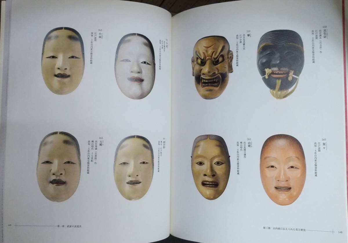 ヤフオク 人 山内一豊とその妻 大河ドラマ功名が辻特別展 ヤフオク 人 山内一豊とその妻 大河ドラマ功名が辻特別展
