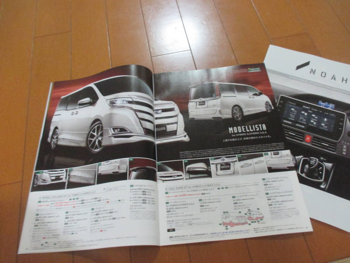 .27012 catalog Toyota TOYATA #NOAH Noah OP accessory navi #2020.4 month issue *31 page 