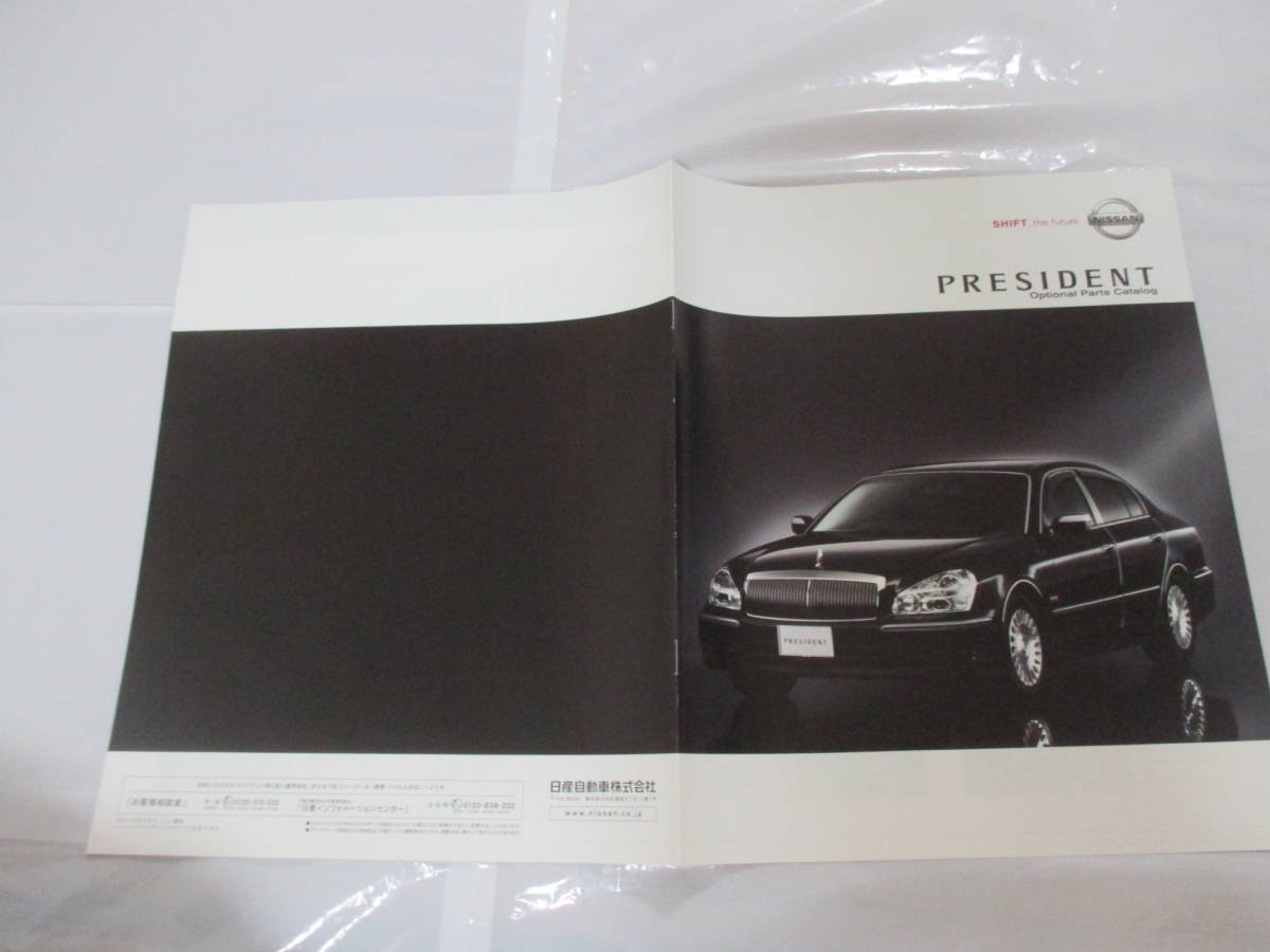 .27555 каталог Nissan NISSAN # President OP аксессуары #2003.10 выпуск *11 страница 
