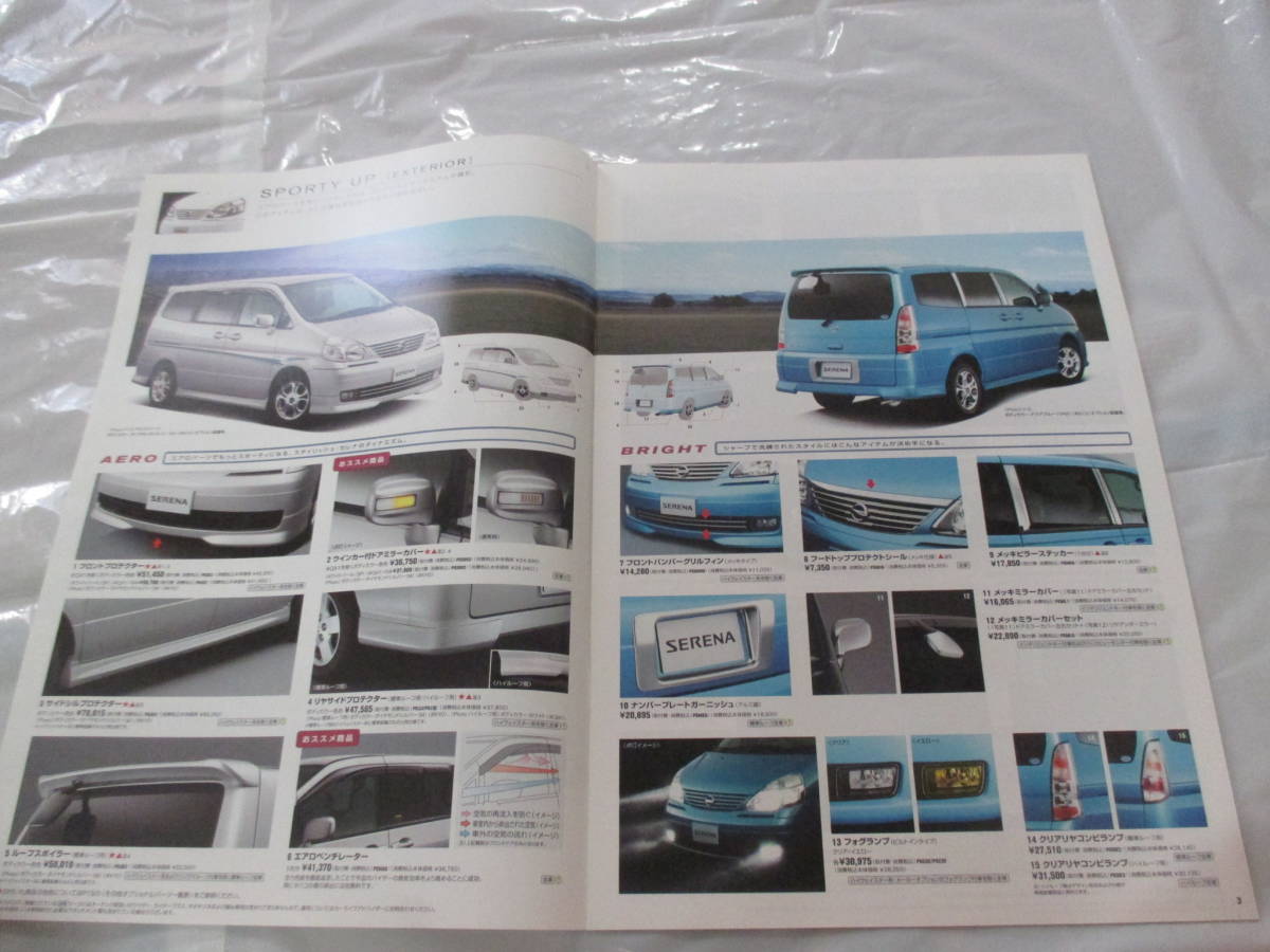 .27728 каталог Nissan NISSAN # Serena OP аксессуары #2004.4 выпуск *15 страница 