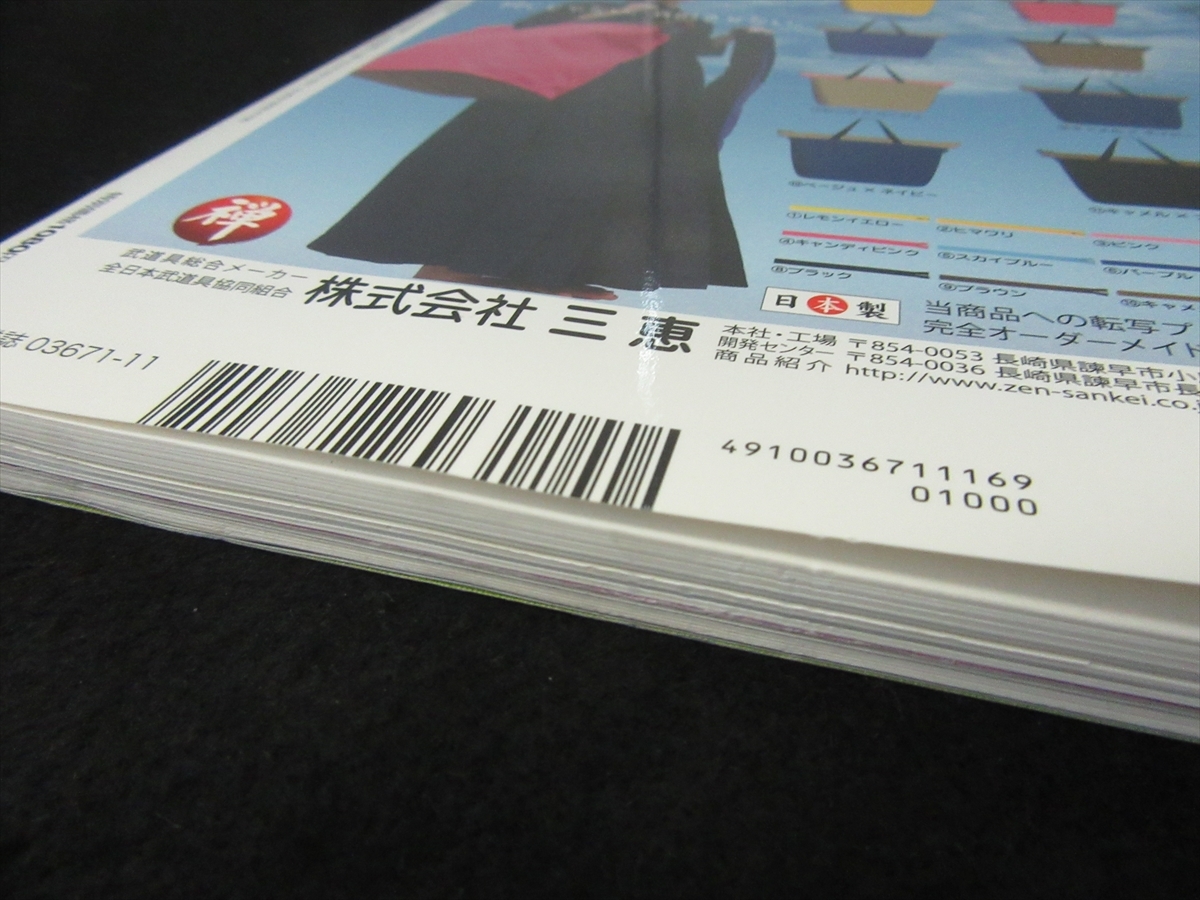 DVD付(未開封) 雑誌 『剣道時代 2016年11月号』 ■送170円　DVD連動特集：松田勇人の隙をとらえて打つ●_画像5