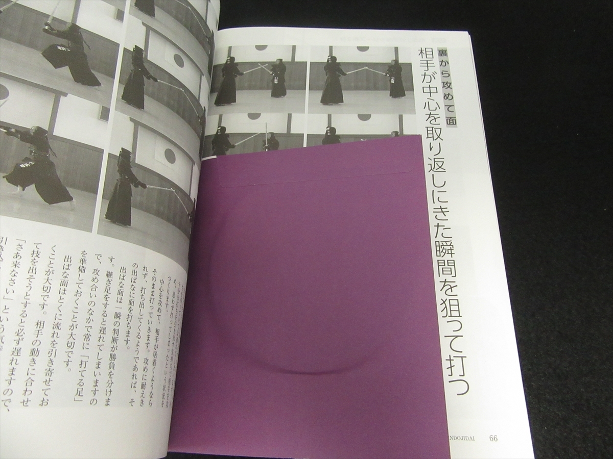 DVD付(未開封) 雑誌 『剣道時代 2016年11月号』 ■送170円　DVD連動特集：松田勇人の隙をとらえて打つ●_画像4