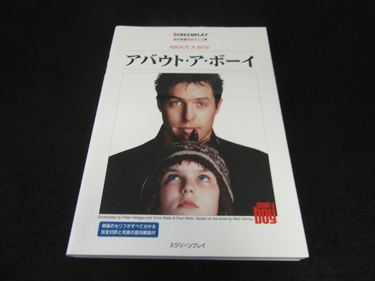 ヤフオク 絶版本 アバウト ア ボーイ 名作映画完全セ