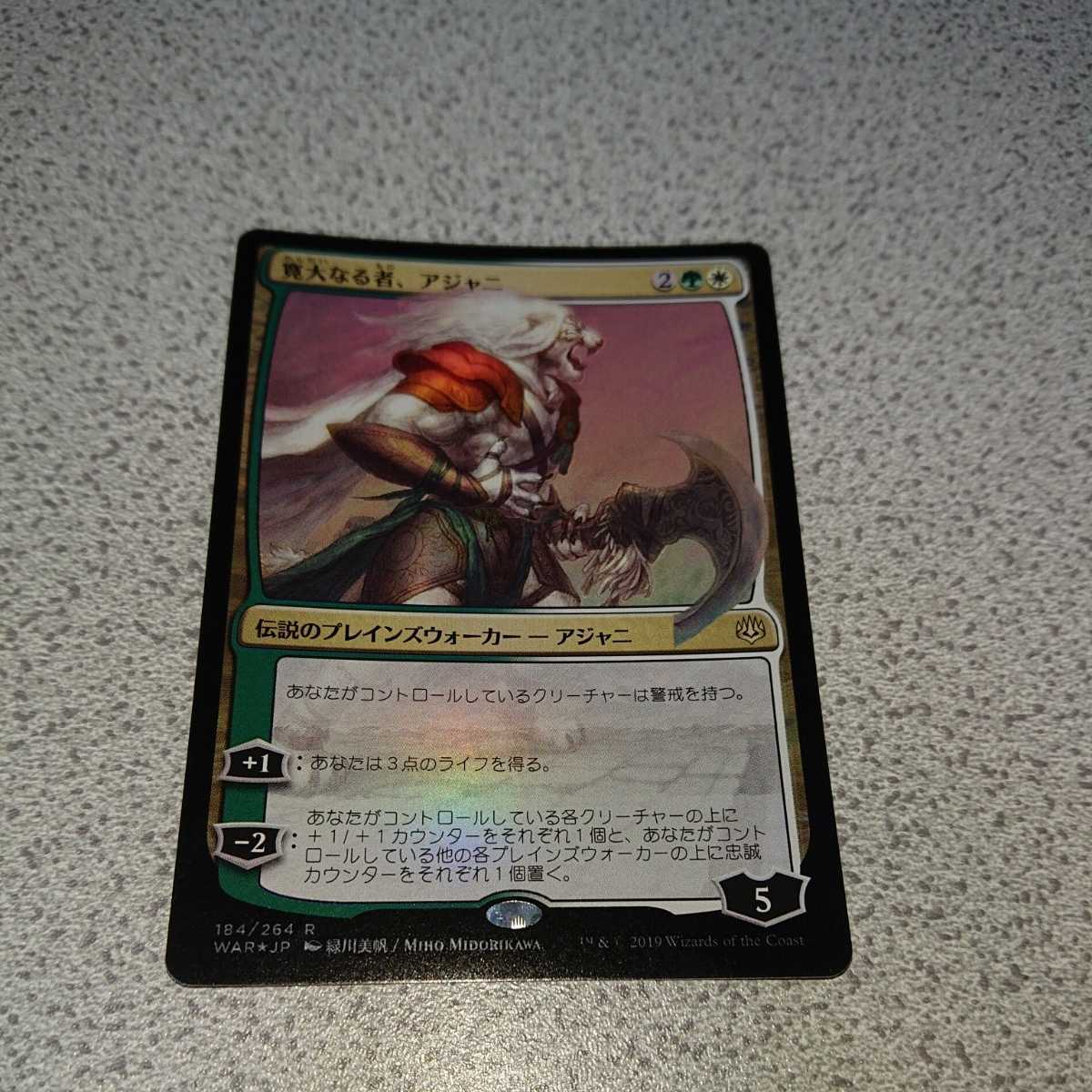 ヤフオク Mtg War 寛大なる者 アジャニ 日本語foil 一枚 ヤフオク Mtg War 寛大なる者 アジャニ 日本語foil 一枚