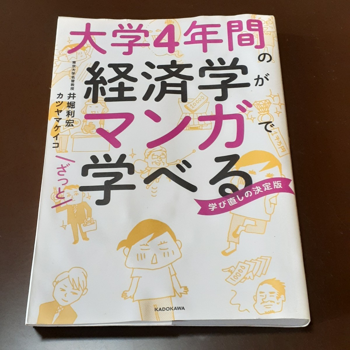 Paypayフリマ 大学4年間の経済学がマンガでざっと学べる Paypayフリマ 大学4年間の経済学がマンガでざっと学べる