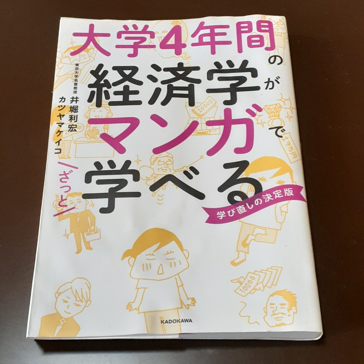 Paypayフリマ 大学4年間の経済学がマンガでざっと学べる