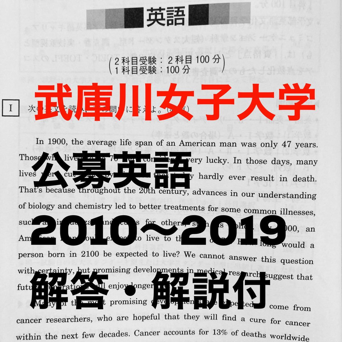 Paypayフリマ 武庫川女子大学 公募英語 10回分解答付 Paypayフリマ 武庫川女子大学 公募英語 10回分解答付