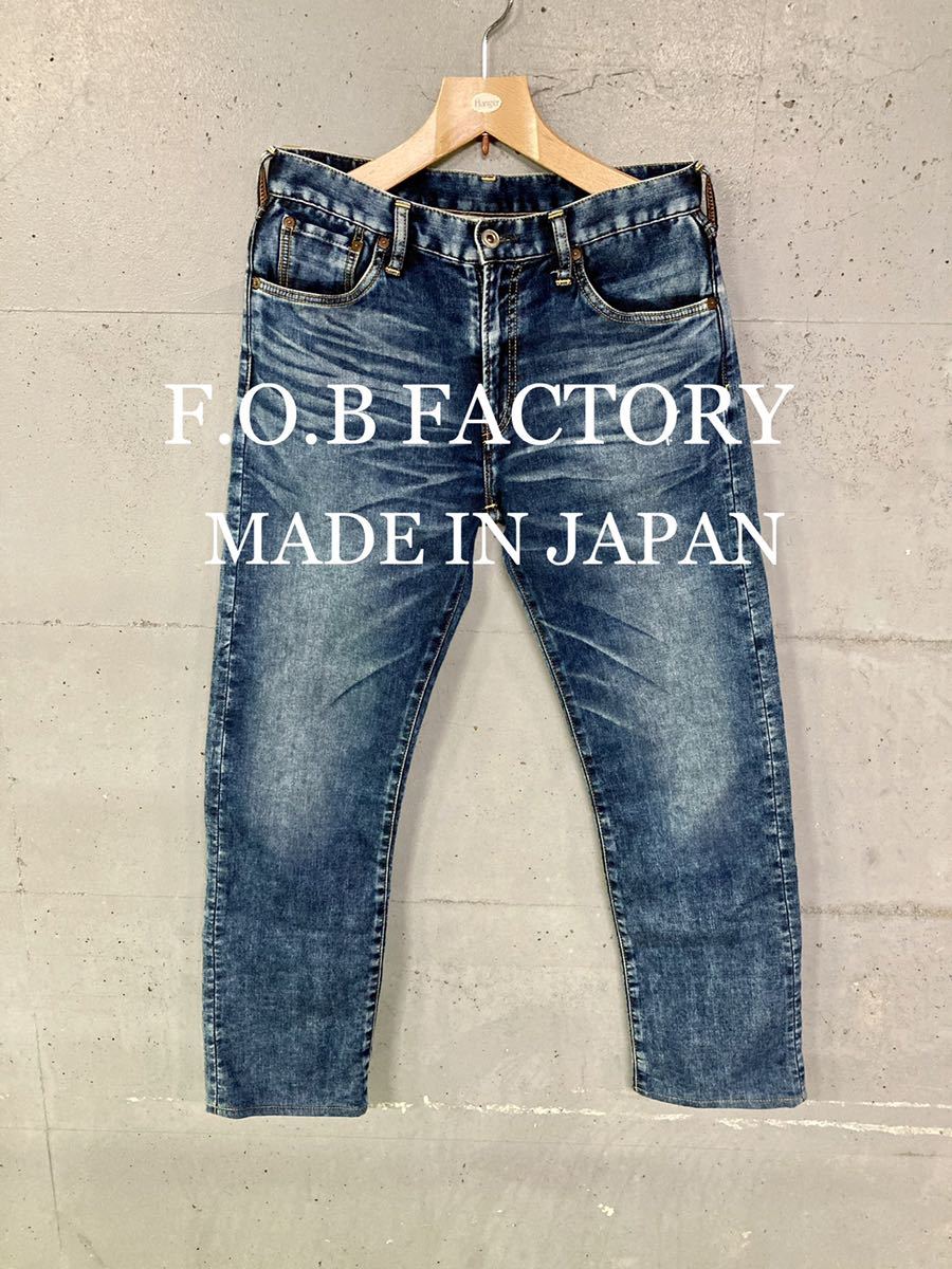 F.O.B FACTORY ジョグデニム！スウェットデニム！日本製！