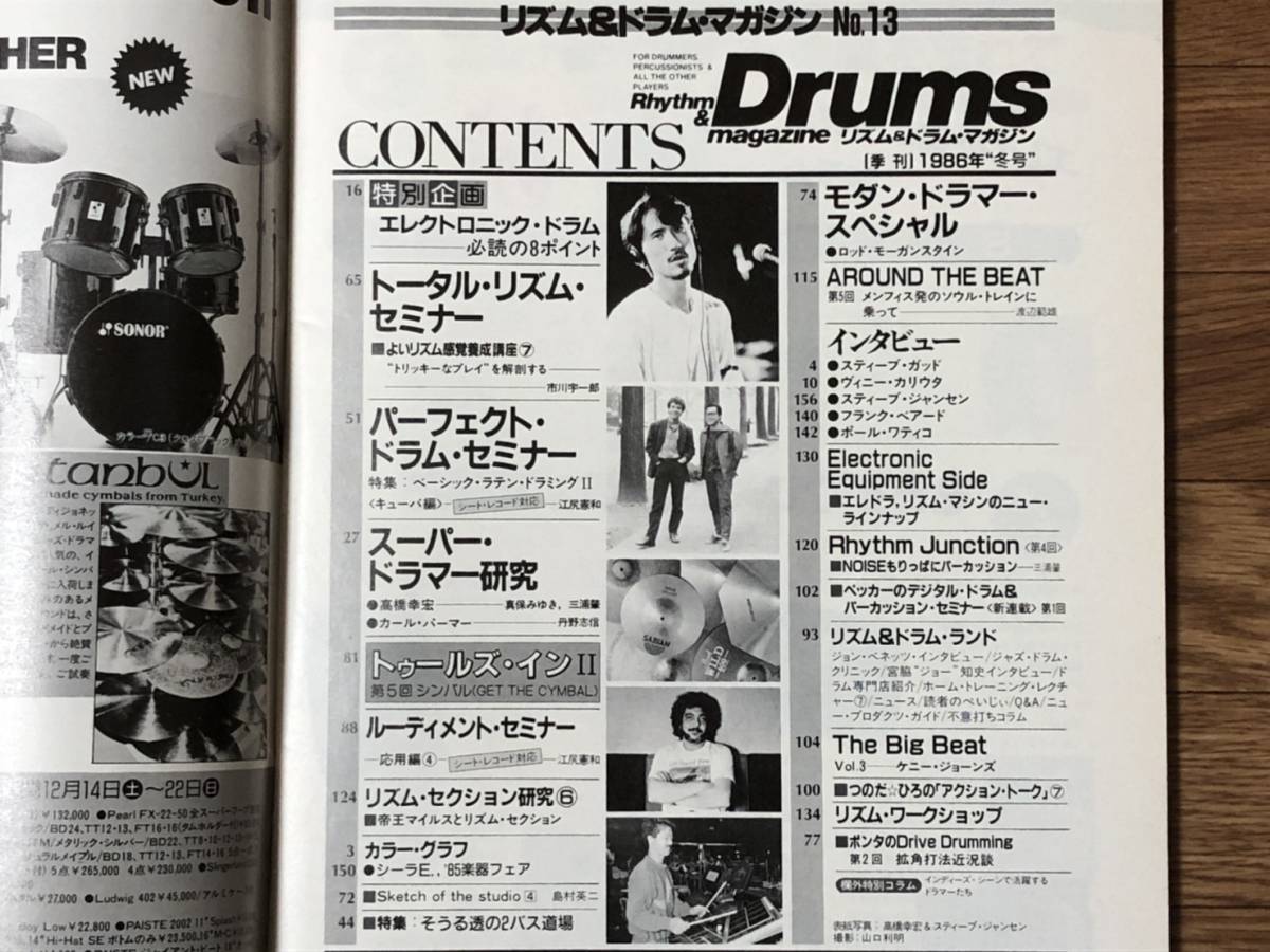 リズム＆ドラム・マガジン 1986年 1年分 4冊セット / 昭和61年 まとめ売り Rhythm & Drums magazine_画像2