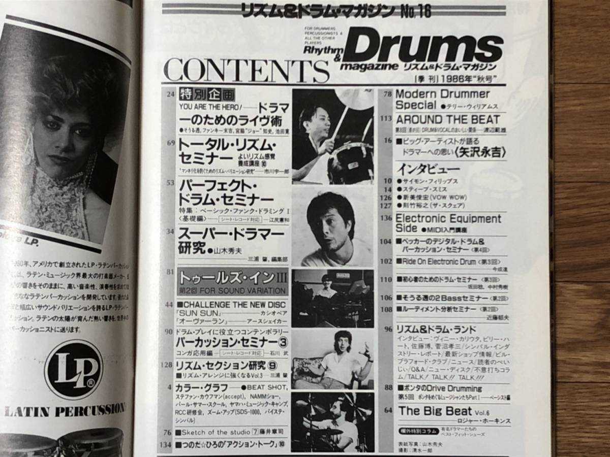 リズム＆ドラム・マガジン 1986年 1年分 4冊セット / 昭和61年 まとめ売り Rhythm & Drums magazine_画像5