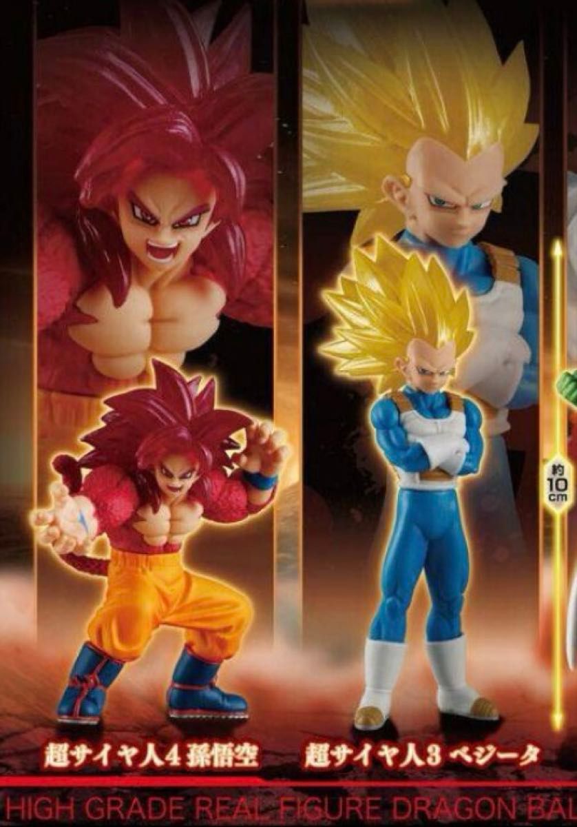 ドラゴンボール DG 悟空 ベジータ 超サイヤ人3 リペイント品 2点セット HGドラゴンボール03 DAIMA EDITION 孫悟空 べジータ 2個セット