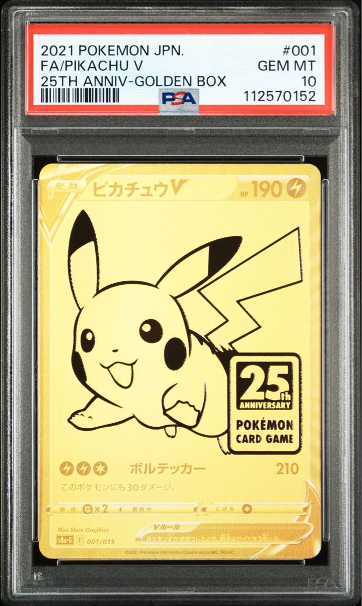 ポケモンカード ピカチュウ V 25th ゴールデンボックス プロモ PSA10 PSA10】ゴールデンボックス ピカチュウV プロモ 25th|Yahoo