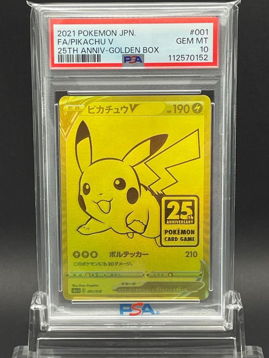 【PSA10】 ピカチュウV 25th プロモ ゴールデンピカチュウ PSA10】ゴールデンボックス ピカチュウV プロモ 25th|Yahoo