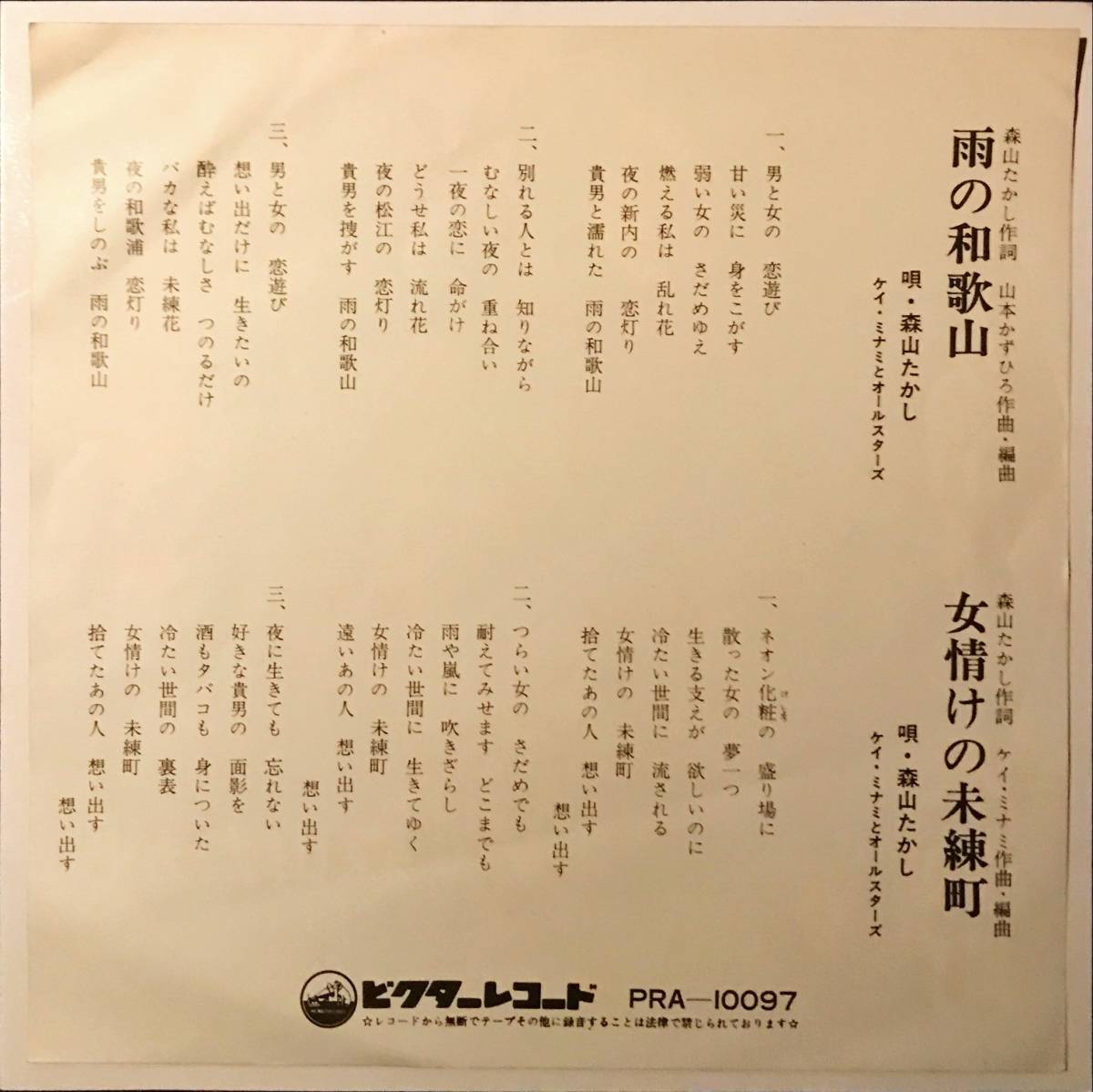 ヤフオク 試聴 和モノ自主盤jazz艶歌 森山たかし 雨の ヤフオク 試聴 和モノ自主盤jazz艶歌 森山たかし 雨の