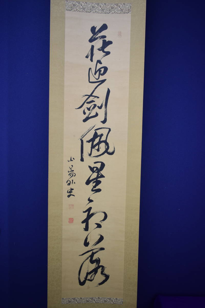 不詳】/書/源信綱詩/布袋屋掛軸HH-172-