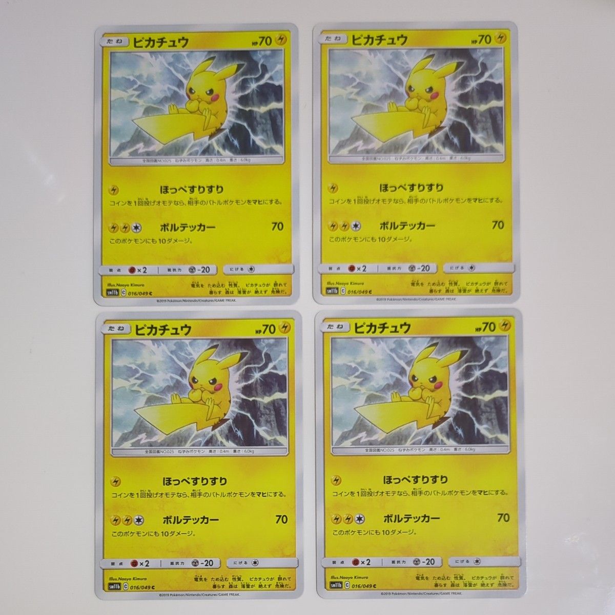 ピカチュウ ポケモンカード プレイ用 SM11b 16/49 ほっぺすり