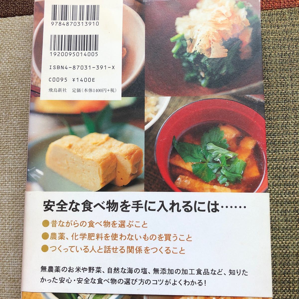 からだにやさしい食材の本／アイシスガイアネット【編】