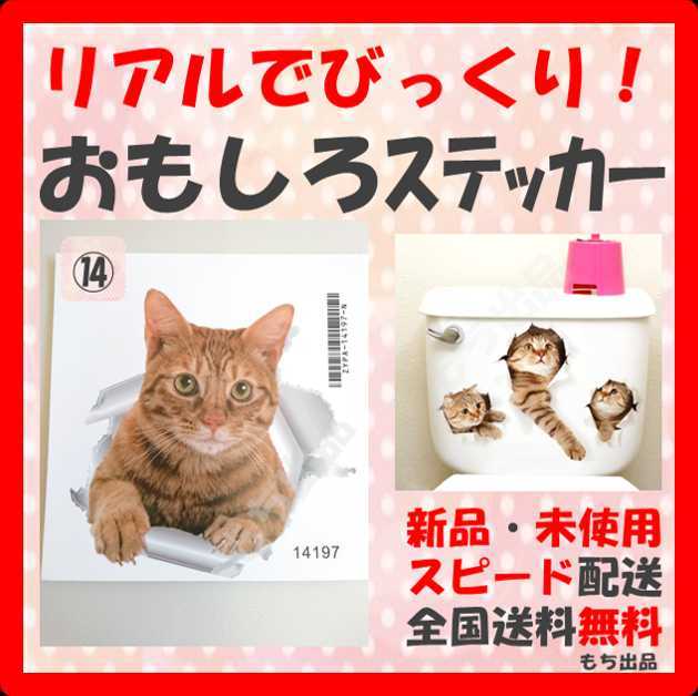 【めちゃリアル！】猫 犬 シール ステッカー ウォールステッカー おもしろ かわいい 3D トリックアート オシャレ 新品 未使用 送料無料 ⑭_画像1