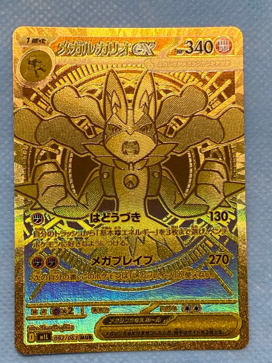 メガルカリオex mur 超美品 超美品メガルカリオex MUR ポケモンカード|Yahoo!フリマ(旧