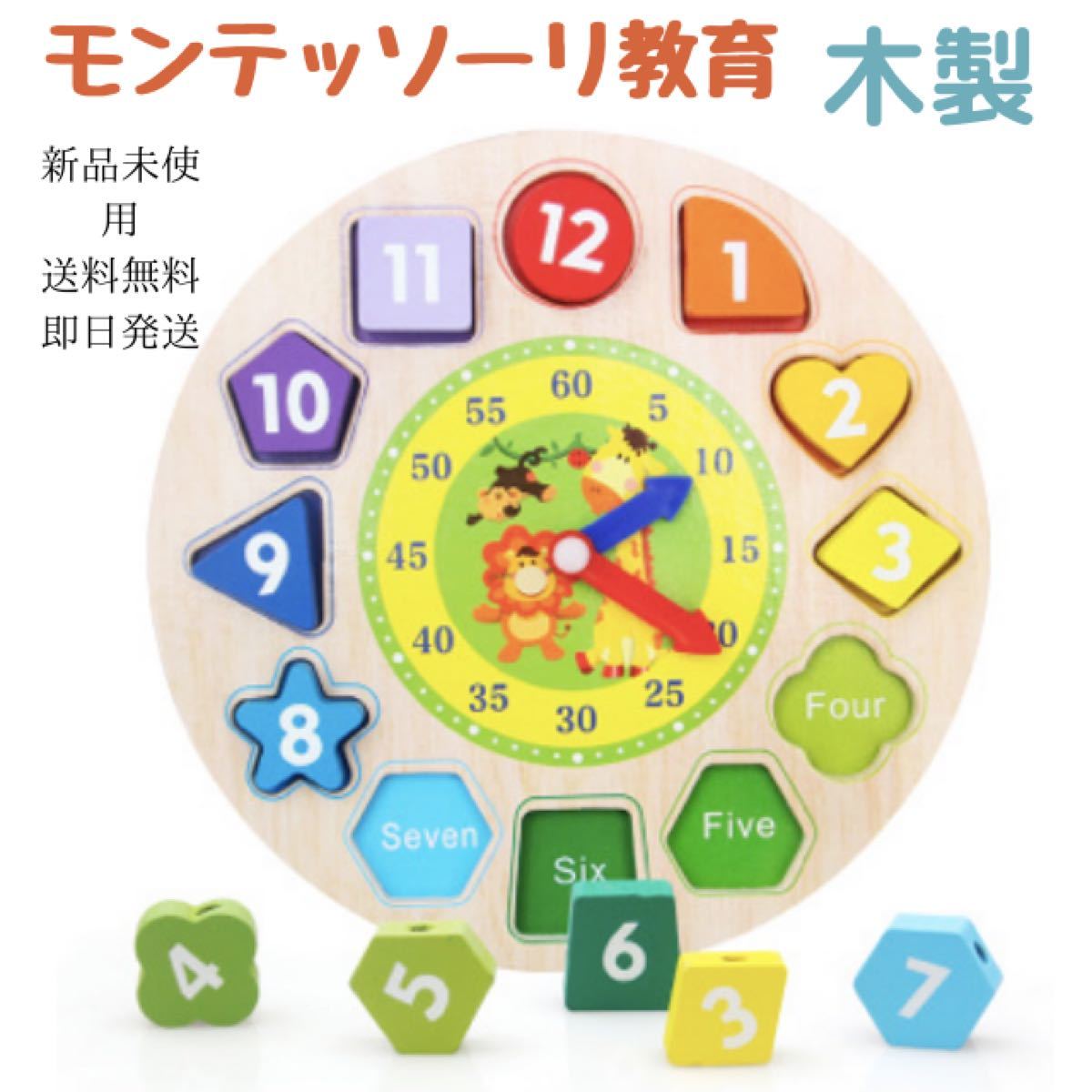 Paypayフリマ 木製 時計パズル 紐とおし モンテッソーリ 木のおもちゃ 知育玩具 時間認識 Paypayフリマ 木製 時計パズル 紐とおし モンテッソーリ 木のおもちゃ 知育玩具 時間認識