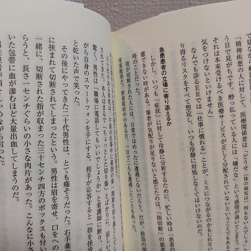 即決！送料無料！ 『 救急車が来なくなる日 医療崩壊と再生への道 』★ 笹井恵里子 / 救急医療 現場 / 社会問題 考察