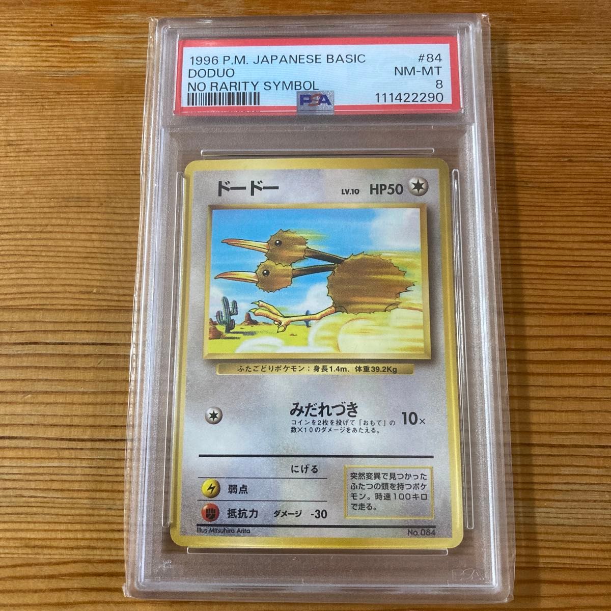 【初版PSA8】ドードー 旧裏 マークなし マーク無し 1996 ドードー 旧裏 初版 マークなし PSA8 ポケモンカード|Yahoo