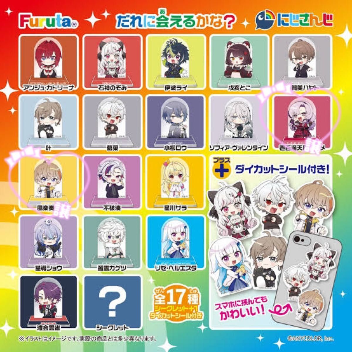 にじさんじチョコエッグプラス クリアスタンド ダイカットシール チョコエッグ アクリルスタンド ダイカットシール にじさんじ