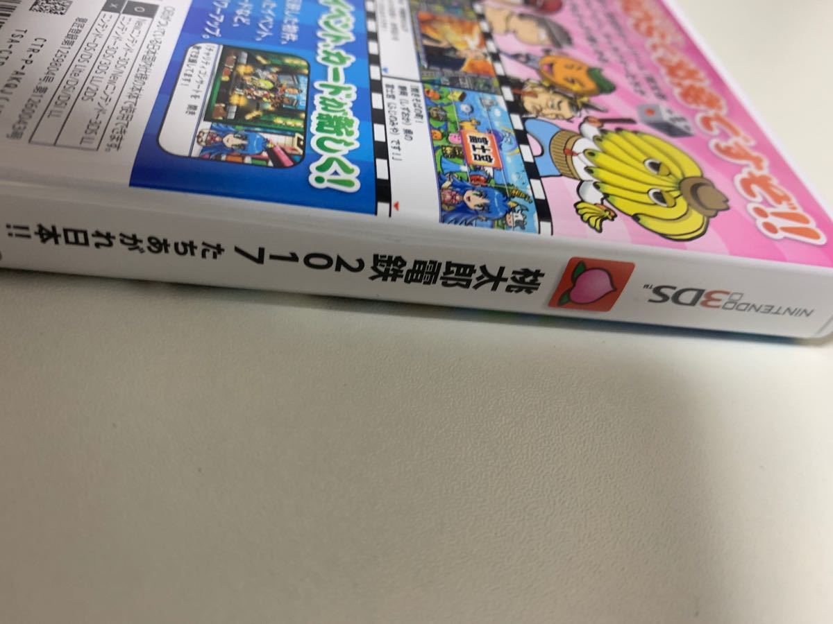 【3DS】 桃太郎電鉄2017 たちあがれ日本!!