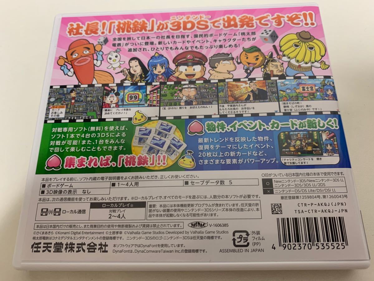 【3DS】 桃太郎電鉄2017 たちあがれ日本!!