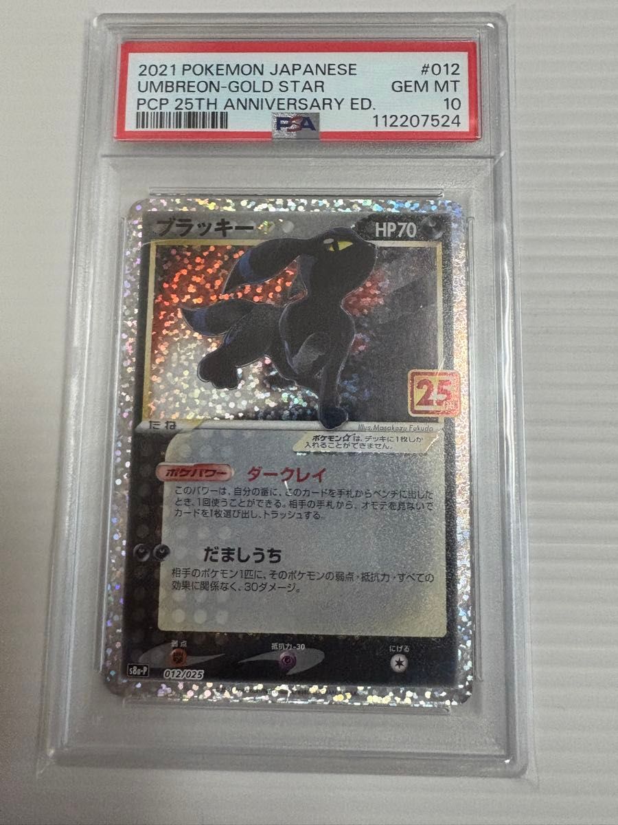 ポケカ プロモカード ブラッキー ブラッキー ポケモンカード PSA10 プロモ s8a-P 25th