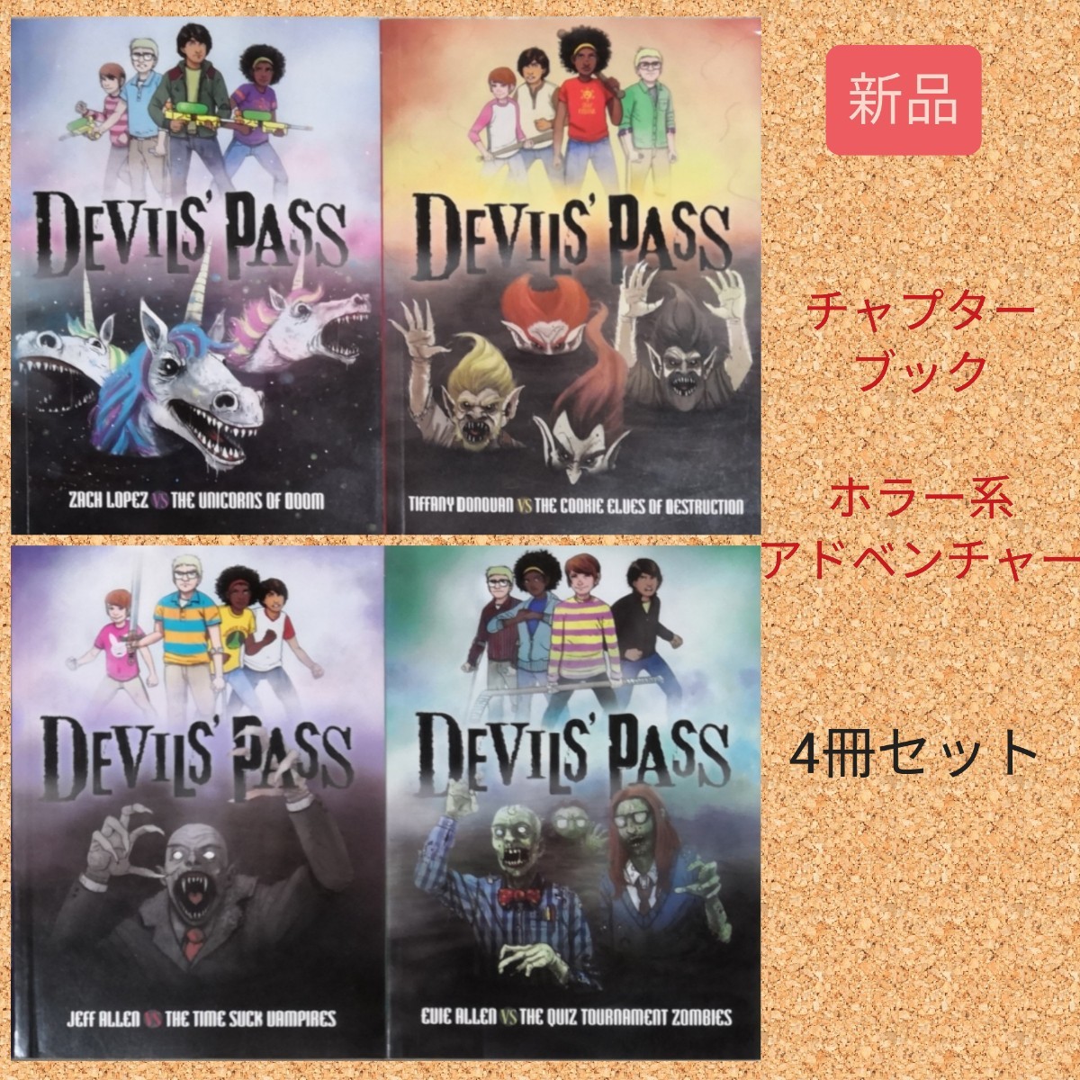 DEVIL'S PASS 4冊セット