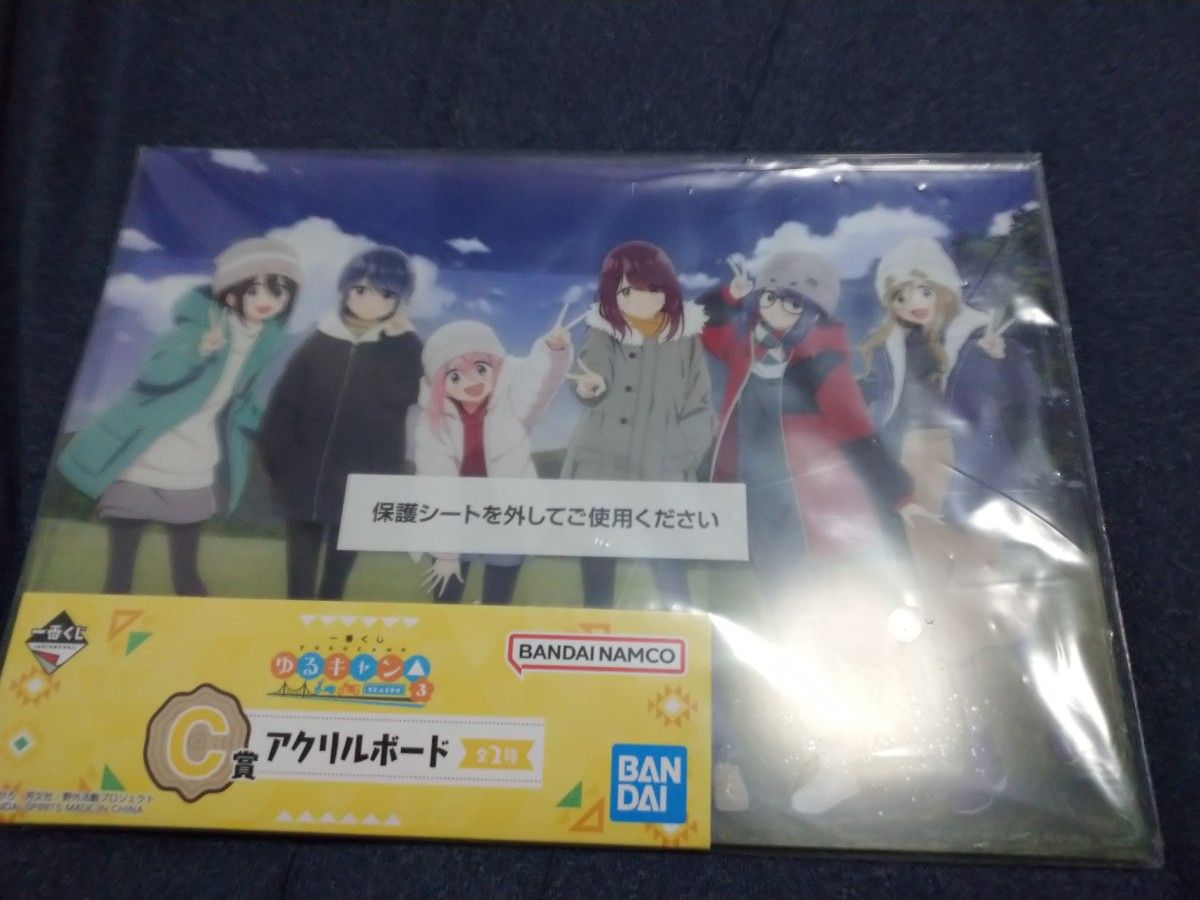 一番くじ ゆるキャン△SEASON3 C賞 アクリルボード コンプリートセット 新品・未開封】ゆるキャン SEASON3 一番くじ C賞 アクリル