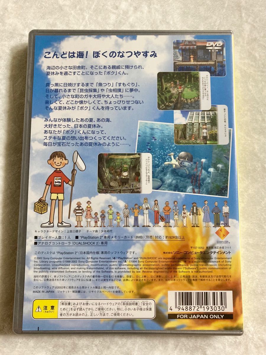 Paypayフリマ Ps2 ぼくのなつやすみ2 海の冒険編 Paypayフリマ Ps2 ぼくのなつやすみ2 海の冒険編
