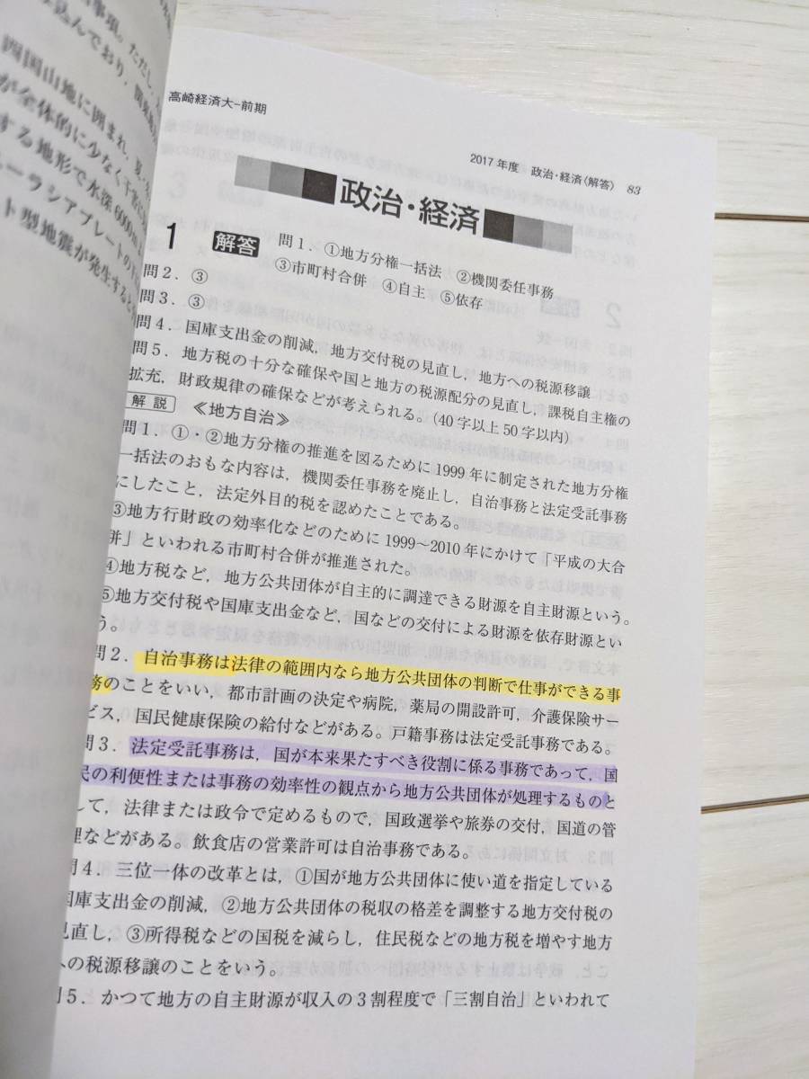 大学入試シリーズ/赤本/高崎経済大学/2018/最近2ヵ年/35/教学社/赤本/美品_画像5