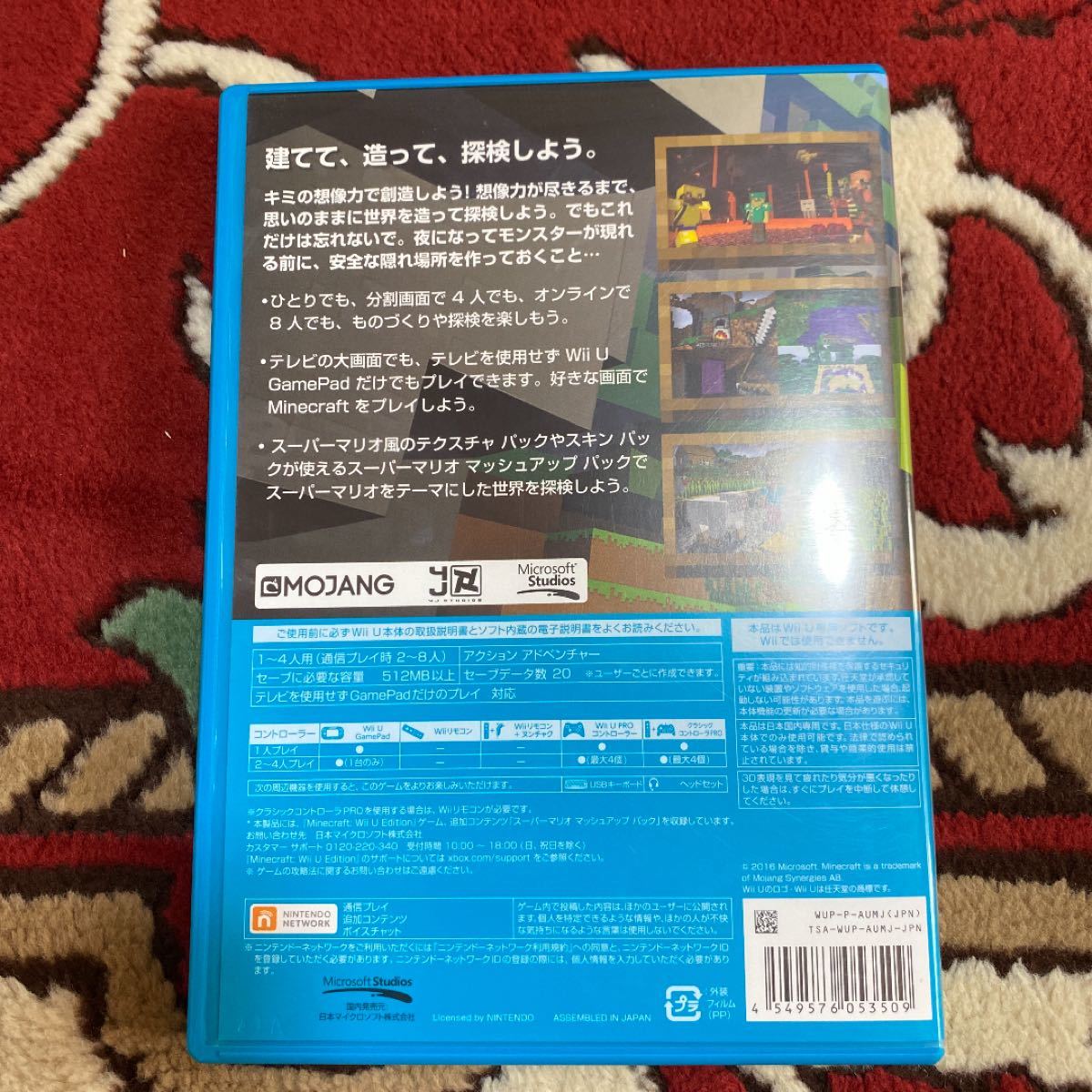 「MINECRAFT: Wii U EDITION」