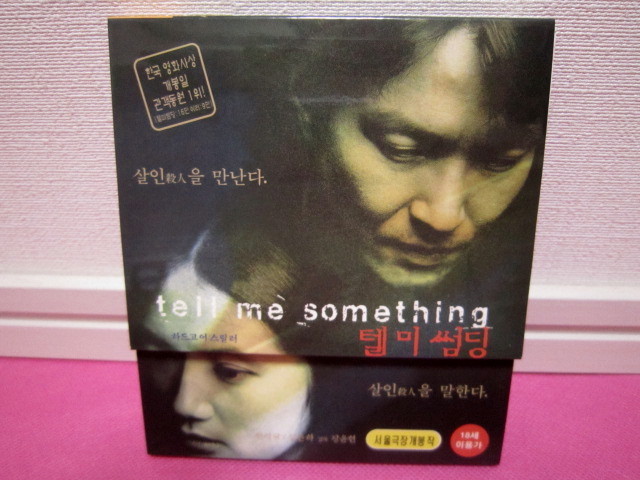  Korea movie [karu|TELL ME SOMETHING] Korea record VCD×2 sheets set disk excellent! handle *sokyu, Sim *una..| korean language, Japanese title less 