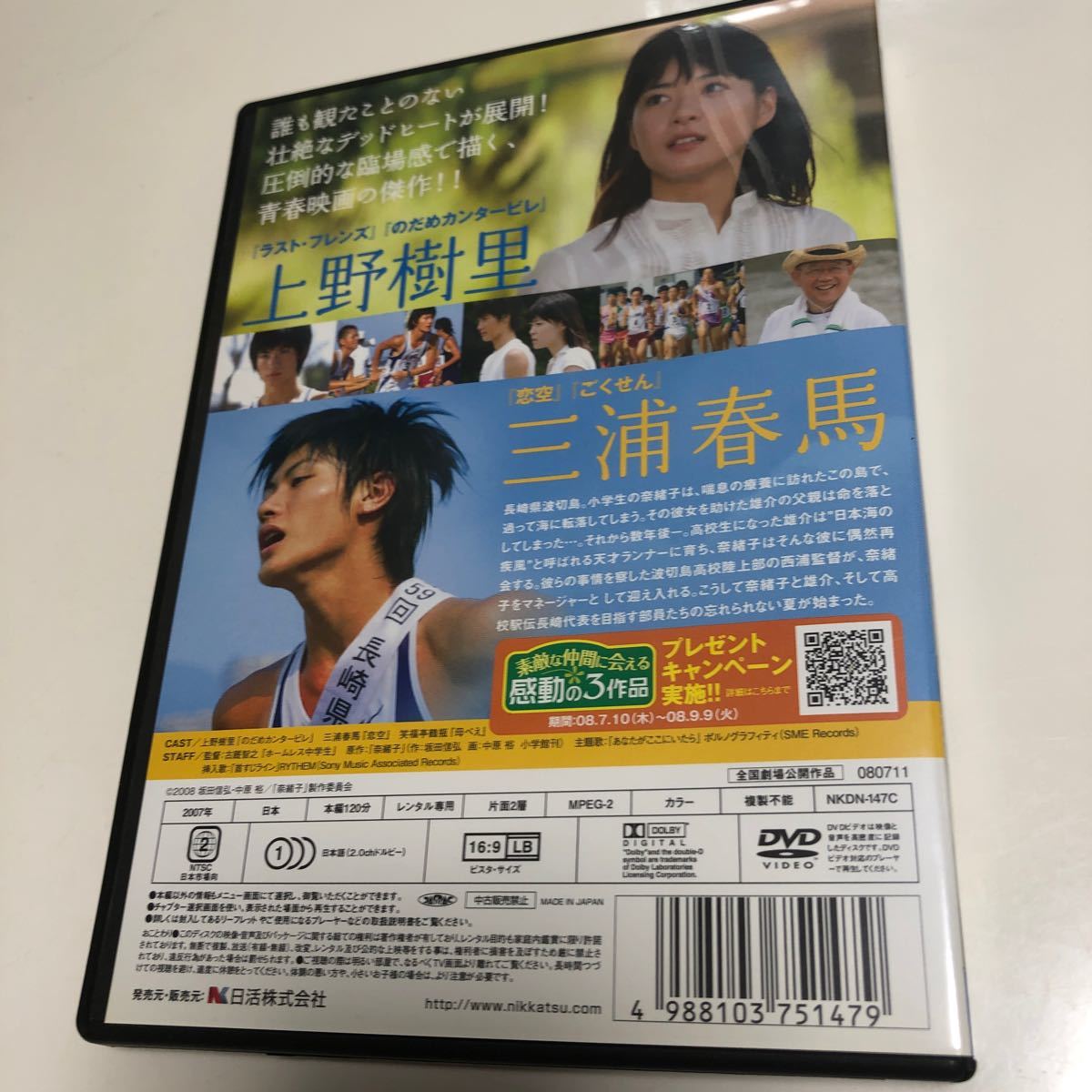 DVD 奈緒子　レンタル盤