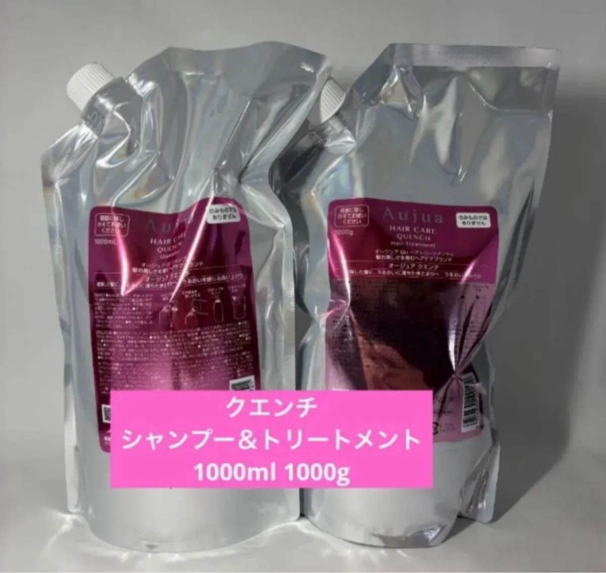 オージュア クエンチ シャンプー& トリートメント 1L オージュア クエンチ シャンプー1000ml トリートメント1000g