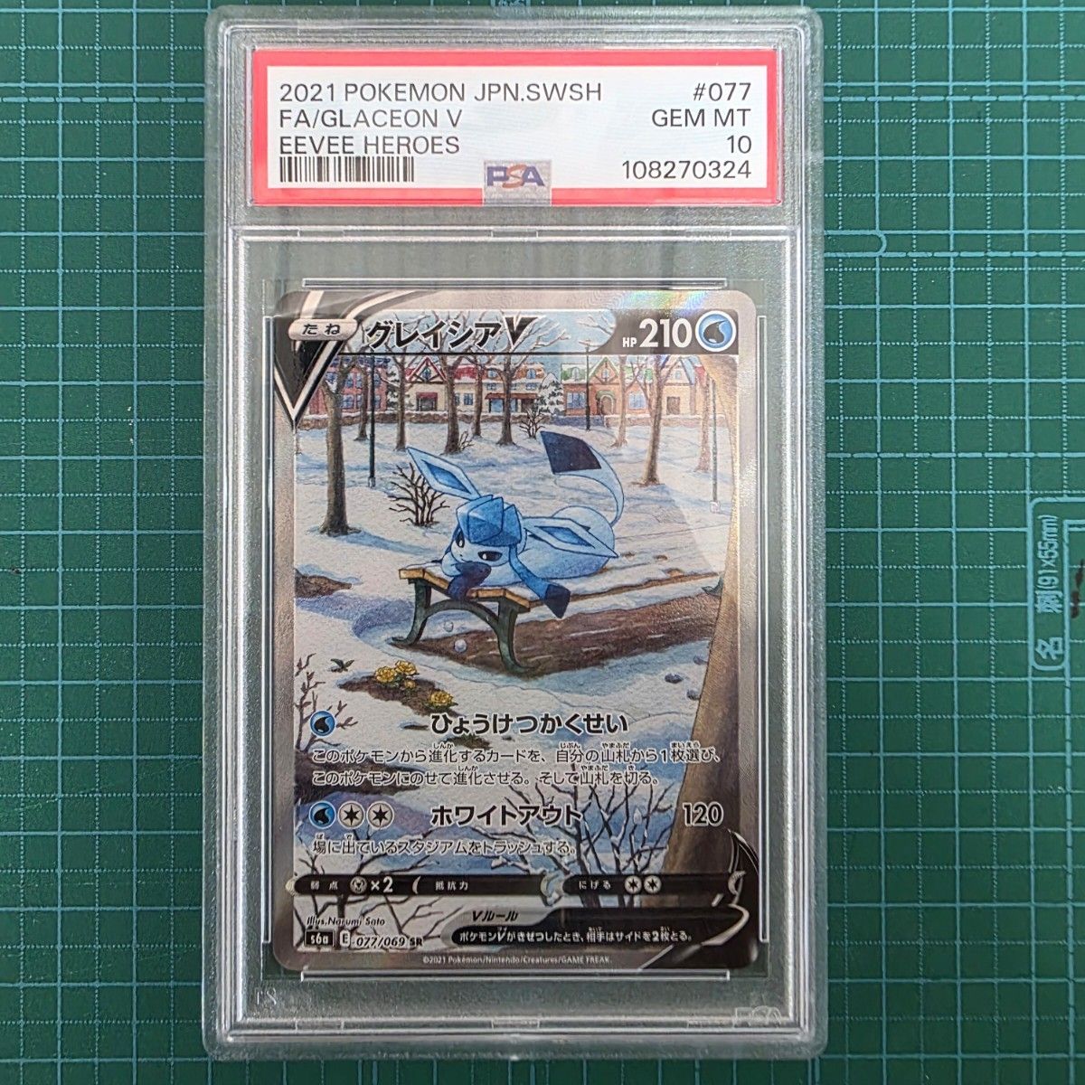 ポケモンカード/グレイシアV/SR/PSA10 ポケモンカードゲーム グレイシアV 077/069 SR PSA10|Yahoo