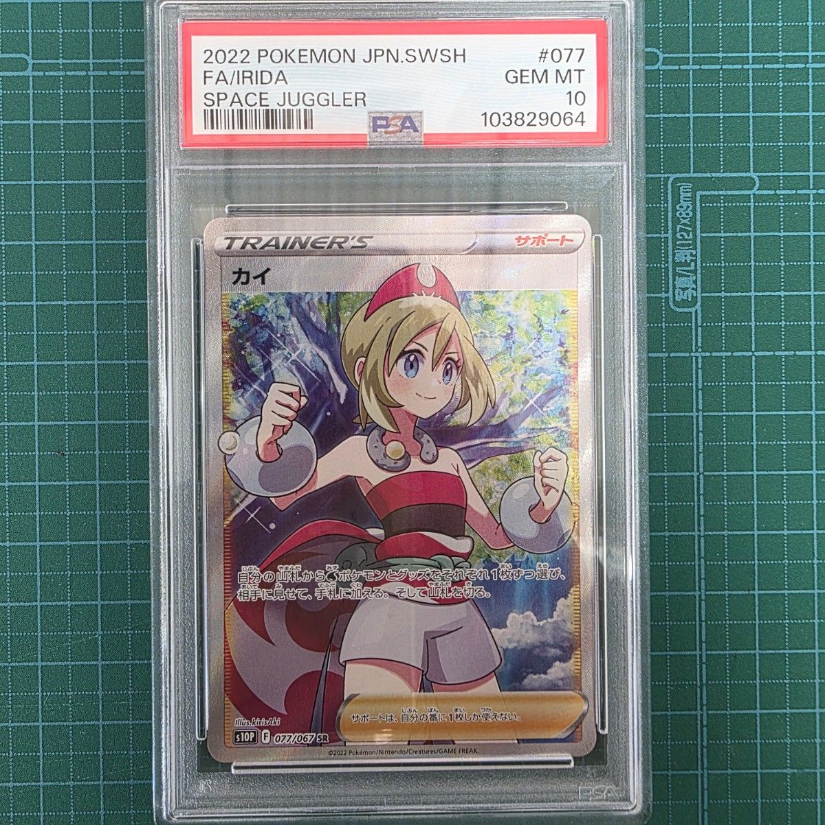 カイ SR psa10 スペースジャグラー 077/067 ポケモンカードゲーム カイ 077/067 SR PSA10|Yahoo!フリマ(旧