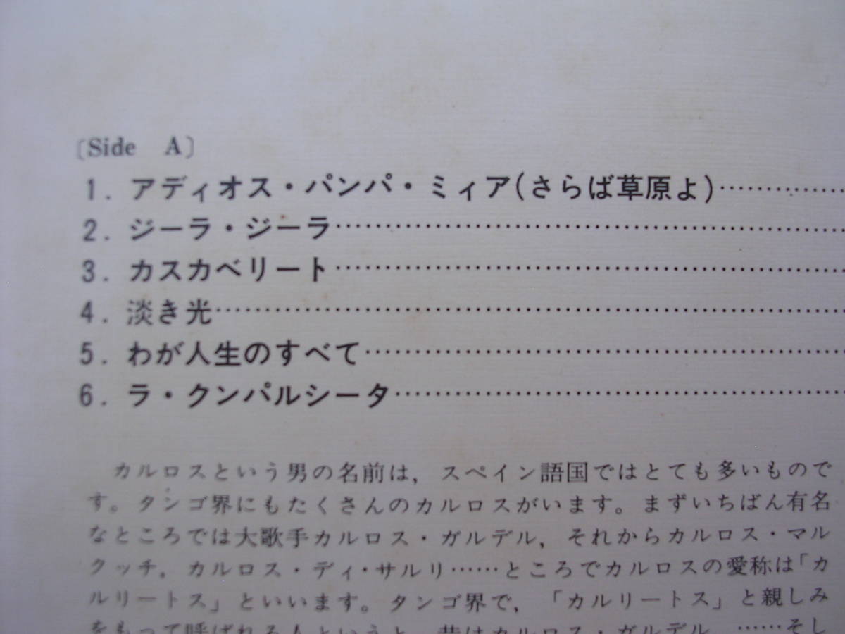 LP・帯・赤盤◇カルロス・ガルシーア / グラン・オルケスタ・ティピカ_画像3