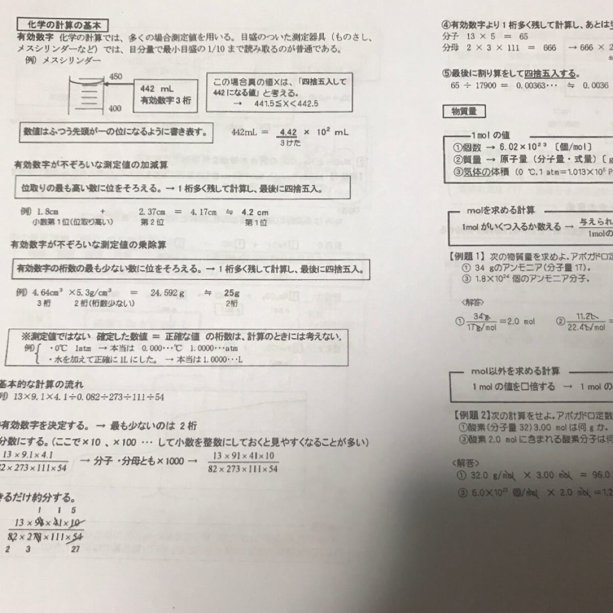 駿台 化学特講1 2020 景安 プリント